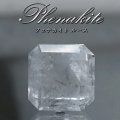 ルース　フェナカイト　エメラルドカット　約11.6ct　ロシア産　不変　完全　達成　希少　レア　【一点物】　品番： 14779