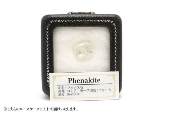 画像4: ルース　フェナカイト　エメラルドカット　約7.6ct　ロシア産　不変　完全　達成　希少　レア　【一点物】　品番： 14778