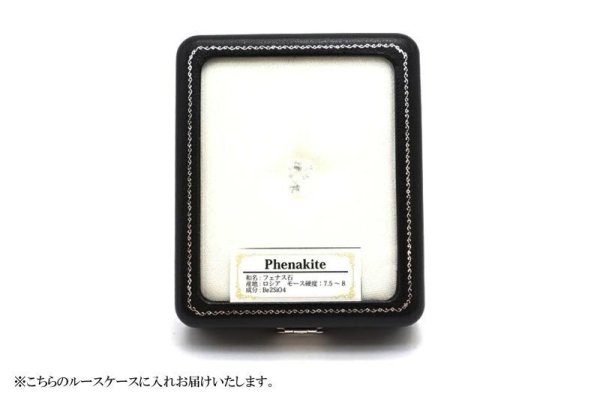 画像4: ルース　フェナカイト　エメラルドカット　約7.2ct　ロシア産　不変　完全　達成　希少　レア　【一点物】　品番： 14781