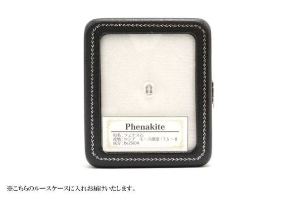 画像4: ルース　フェナカイト　エメラルドカット　約1.9ct　ロシア産　不変　完全　達成　希少　レア　【一点物】　品番： 14773