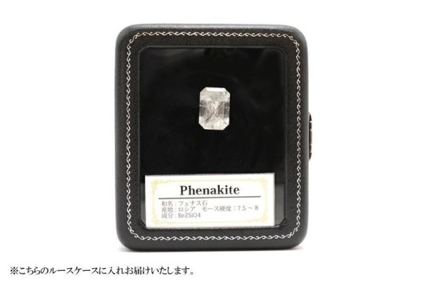 画像4: ルース　フェナカイト　エメラルドカット　約19.1ct　ロシア産　不変　完全　達成　希少　レア　【一点物】　品番： 14784