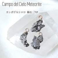 ペンダントトップ　カンポデルシエロ隕石　アルゼンチン産　鉄隕石　品番：14816