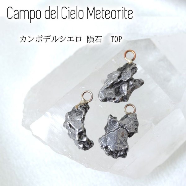 画像1: ペンダントトップ　カンポデルシエロ隕石　アルゼンチン産　鉄隕石　品番：14816
