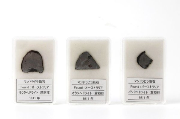 画像4: 【隕石】マンドラビラ隕石　オクタヘドライト（異常種）　オーストラリア産　1911年　品番：13068