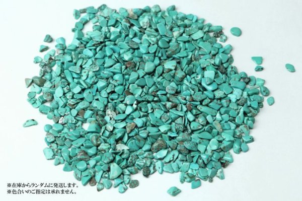 画像4: さざれ　ターコイズ　オリジナルパッケージ付　約100gパック　浄化　交通安全　勇気　行動力　勇気　友情　お守り　※ポイント対象外　品番：13177
