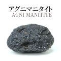 原石　アグニマニタイト　約171g　インドネシア産　勇気　回復　癒し　レア　置物　一点物　品番：14906