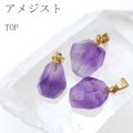 【自社製アクセサリー10点以上でクーポン使用後30％OFF対象商品（クーポン番号：AC30）】ペンダントトップ　アメジスト　ゴールド　GD　ブラジル産　日本製　癒し　浄化　ジュエリー　天然石　品番：14930