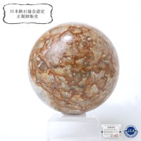 【日本銘石】丸玉　姫川薬石　〈新潟県〉 約55mm　健康　安眠　治癒力アップ　品番：14952