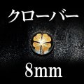【現品限り】クローバー　水晶（金）　 8mm　　　　品番： 8667