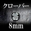 【現品限り】クローバー　水晶　 8mm　　　　品番： 8668
