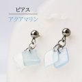 【自社製アクセサリー10点以上でクーポン使用後30％OFF対象商品（クーポン番号：AC30）】ピアス　アクアマリン　突き刺し型　レギュラー　シルバー　SV　アフガニスタン産　日本製　ジュエリー　天然石　※ポイント対象外　品番： 15069