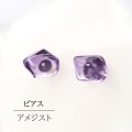 【自社製アクセサリー10点以上でクーポン使用後30％OFF対象商品（クーポン番号：AC30）】ピアス　アメジスト　突き刺し型　レギュラー　シルバー　SV　ブラジル産　日本製　愛　守護石　ジュエリー　天然石　品番： 15108