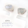 【自社製アクセサリー10点以上でクーポン使用後30％OFF対象商品（クーポン番号：AC30）】ピアス　ロイヤルブルームーンストーン　突き刺し型　レギュラー　シルバー　SV　スリランカ産　日本製　永遠の愛　女性性　ジュエリー　天然石　※ポイント対象外　品番： 15119