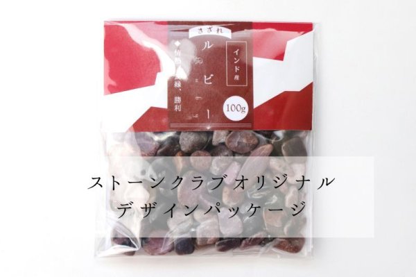 画像7: さざれ　ルビー　インド産　オリジナルパッケージ付　約100gパック　宝石の女王　情熱的　金運　勝利　浄化　天然石　品番：15211