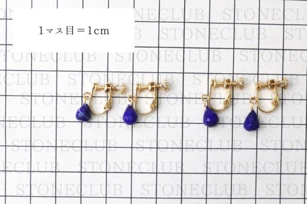 画像6: 【自社製アクセサリー10点以上でクーポン使用後30％OFF対象商品（クーポン番号：AC30）】イヤリング　ラピスラズリ　ドロップカット　ネジ巻式　ゴールド　GD　アフガニスタン産　日本製　邪気を払う　判断力　直感力を高める　ジュエリー　天然石　※ポイント対象外　品番： 15251