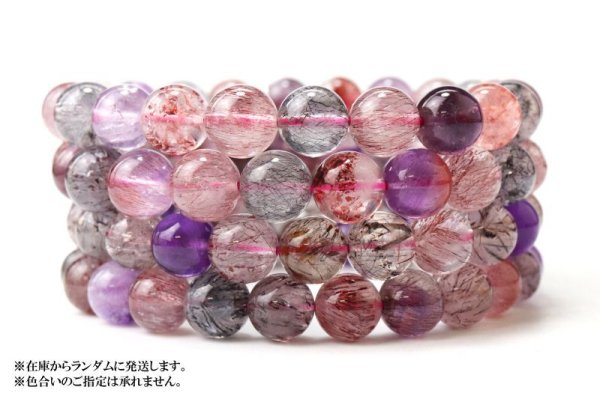 画像6: ブレス　スーパーセブン　丸　約8mm　ブラジル産　愛　調和　開運　天然石　品番：15260