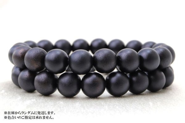 画像5: 【パワーズウッド】ブレス　黒柿　黒　〈日本〉　約10mm　個性の追求　気品　自己の向上　天然木　品番：15268