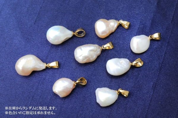 画像5: ペンダントトップ　淡水パール　不定形　約12mm　ゴールド　GD　中国産　日本製　優しさ　美容　ヒーリング　ジュエリー　品番：15283