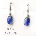 【自社製アクセサリー10点以上でクーポン使用後30％OFF対象商品（クーポン番号：AC30）】イヤリング　カイヤナイト　フープ式　シルバー　SV　タンザニア産　日本製　直感力　ヒーリング　ジュエリー　天然石　品番： 15281