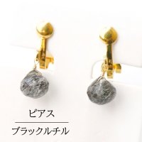 【3/31までクーポン使用で20%OFF（クーポン番号：SC240301）】イヤリング　ブラックルチル　ドロップカット　クリップ型　ゴールド　GD　ブラジル産　日本製　最強　勝負運　浄化　ジュエリー　天然石　※ポイント付与対象外　品番： 15277