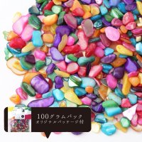 さざれ　着色シェル　オリジナルパッケージ付　100gパック　浄化　直感力　想像力　エネルギー　品番：13697