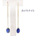 アメリカンピアス　カイヤナイト　18金ゴールド　タンザニア産　日本製　直感力　ヒーリング　ジュエリー　天然石　品番： 15296