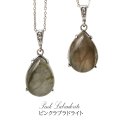【自社製アクセサリー10点以上でクーポン使用後30％OFF対象商品（クーポン番号：AC30）】ペンダントトップ　ピンクラブラドライト　ドロップ　ステンレス　マダガスカル産　日本製　自由　夢　ヒーリング　ジュエリー　天然石　品番：15345