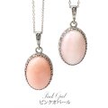 【自社製アクセサリー10点以上でクーポン使用後30％OFF対象商品（クーポン番号：AC30）】ペンダントトップ　ピンクオパール　オーバル　約20×15mm　ステンレス　オーストラリア産　日本製　希望　幸運　愛　ジュエリー　天然石　※ポイント付与対象外　　品番：15347
