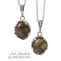 【自社製アクセサリー10点以上でクーポン使用後30％OFF対象商品（クーポン番号：AC30）】ペンダントトップ　ピンクラブラドライト　オーバル　約14×11mm　ステンレス　マダガスカル産　日本製　自由　夢　ヒーリング　ジュエリー　天然石　品番：15361