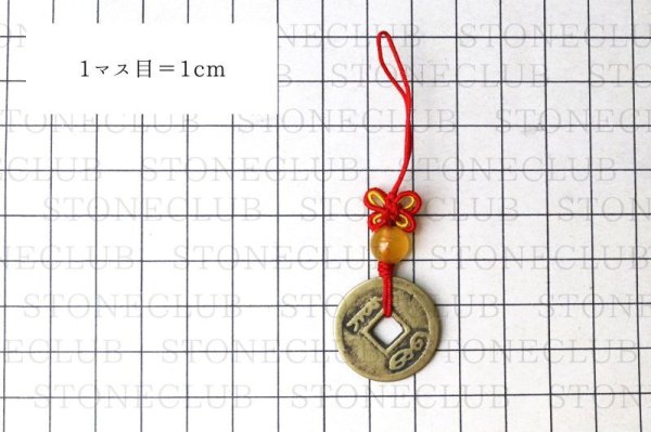 画像6: 【現品限り】ストラップ　古銭　康熙通宝　こうきつうほう　10個セット　こせん　古泉　縁起物　風水　運気　財運　お守り　品番： 15367