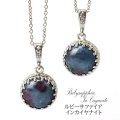 【自社製アクセサリー10点以上でクーポン使用後30％OFF対象商品（クーポン番号：AC30）】ペンダントトップ　ルビーサファイアインカイヤナイト　丸型　約13mm　インド産　日本製　希少　情熱的　ヒーリング　ジュエリー　天然石　※ポイント付与対象外　品番：15384