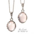 【自社製アクセサリー10点以上でクーポン使用後30％OFF対象商品（クーポン番号：AC30）】ペンダントトップ　ローズクォーツ　オーバル　約12×9mm　ステンレス　マダガスカル産　日本製　恋愛　美しさ　ジュエリー　天然石　品番：15401