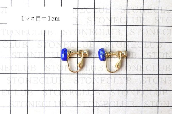 画像6: イヤリング　ラピスラズリ　ドロップ型　ネジ巻き式　ゴールド　GD　アフガニスタン産　日本製　邪気を払う　判断力　直感力を高める　ジュエリー　天然石　※ポイント対象外　品番：15411