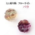 画像1: 置物　ミニ彫り物　フローライト　バラ　1個　薔薇　ローズ　愛情　情熱　金運　夢叶う　癒し　浄化　天然石　品番： 15452 (1)