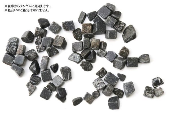 画像4: 【日本銘石】さざれ　中央構造線黒石　〈徳島県〉　約100g　パッケージ付き　地球のエネルギー　不安の解消　独立　品番：15471