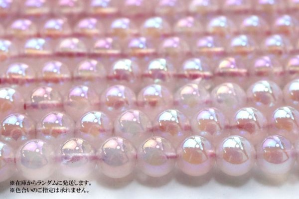 画像3: 連　ピンクオーラ　 丸 　約6mm　オーラクォーツ　癒し　浄化　潜在能力の開花　天然石　品番： 9441