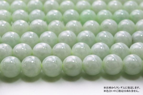 画像3: 【4/30までクーポン使用で20%OFF（クーポン番号：SC240401）】連　翡翠　丸　約8mm　ミャンマー産　ひすい　ヒスイ　人生　成功　守護　天然石　※ポイント付与対象外　品番：7912