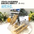 画像1: 3月8日LINE配信商品 【お得な浄化グッズ3種類セット】パート(1)　品番：15555 (1)