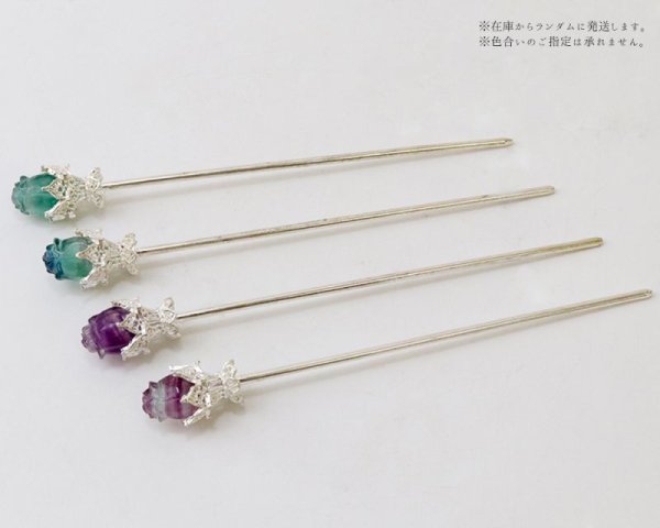 画像5: かんざし 原石 フローライト バラ シルバー 癒し 浄化 天然石 品番: 15628