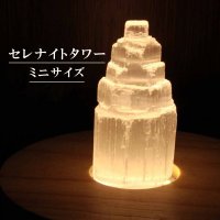 置物　セレナイト　タワー　約6cm　ミニサイズ　品番： 6903