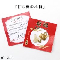 【3/31までクーポン使用で20%OFF（クーポン番号：SC240301）】縁起物　招福　打ち出の小槌　原石　ゴールドルチル入り　ブラジル産　GD　金運アップ　恋愛運アップ　※ポイント付与対象外　品番： 15727