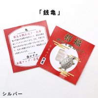 【3/31までクーポン使用で20%OFF（クーポン番号：SC240301）】縁起物　招福　銭亀　原石　ゴールドルチル入り　ブラジル産　SV　邪気を跳ね返す　長寿　金運アップ　恋愛運アップ　※ポイント付与対象外　品番： 15731