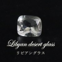 【現品限り】　ルース　リビアングラス　シザースカット　0.8ct　約6x5mm　リビア砂漠産　日本製　ポジティブ　直感力　ヒーリング　ジュエリー　天然石　品番： 15749