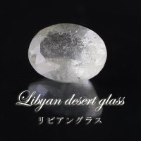 【現品限り】　ルース　リビアングラス　オーバルカット　2.75ct　約8x12mm　リビア砂漠産　ポジティブ　直感力　ヒーリング　ジュエリー　天然石　品番： 15743