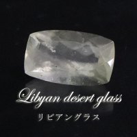 【現品限り】　ルース　リビアングラス　シザースカット　1.4ct　約9x6mm　リビア砂漠産　日本製　ポジティブ　直感力　ヒーリング　ジュエリー　天然石　品番： 15751