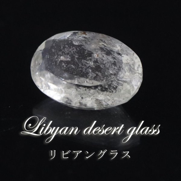 画像1: 【現品限り】　ルース　リビアングラス　オーバルカット　2.55ct　約8x12mm　リビア砂漠産　ポジティブ　直感力　ヒーリング　ジュエリー　天然石　品番： 15742