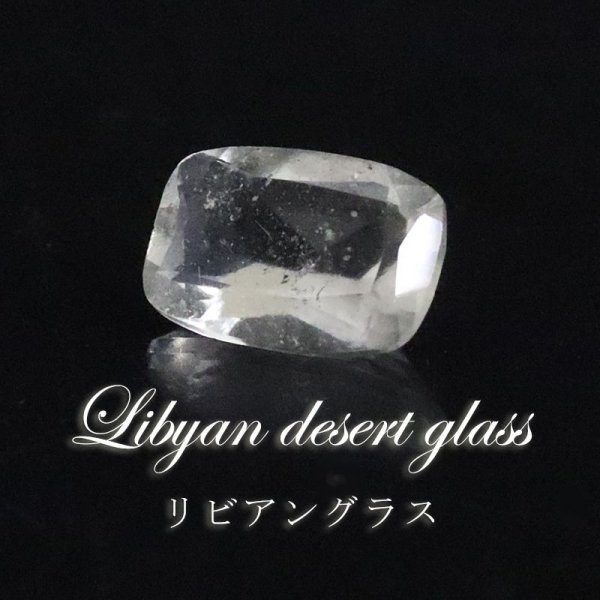 画像1: 【現品限り】　ルース　リビアングラス　シザースカット　0.6ct　約6x5mm　リビア砂漠産　日本製　ポジティブ　直感力　ヒーリング　ジュエリー　天然石　品番： 15748