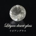 【現品限り】　ルース　リビアングラス　ラウンドカット　0.4ct　約5mm　リビア砂漠産　ポジティブ　直感力　ヒーリング　ジュエリー　天然石　品番： 15753
