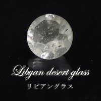 【現品限り】　ルース　リビアングラス　ラウンドカット　0.4ct　約5mm　リビア砂漠産　ポジティブ　直感力　ヒーリング　ジュエリー　天然石　品番： 15753