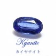 画像1: 【現品限り】　ルース　ブルーカイヤナイト　オーバルカット　0.35ct　約5mm　インド・オリッサ州産　日本製　コミュニケーション　自己表現　探求心　天然石　品番： 15770 (1)